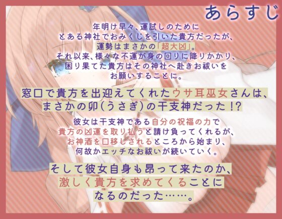 【CV御子柴泉】ウサ巫女ちゃんの開運祈願ご奉仕エッチ!【KU100バイノーラル】 [フヅキ堂。] | DLsite 同人 - R18