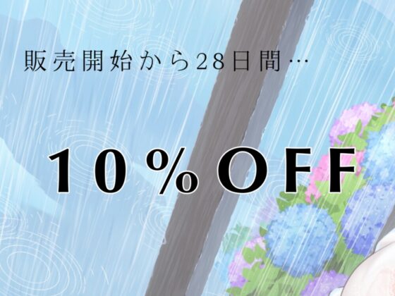 君と雨の日のバス停で [癒世界ASMR] | DLsite 同人 - R18