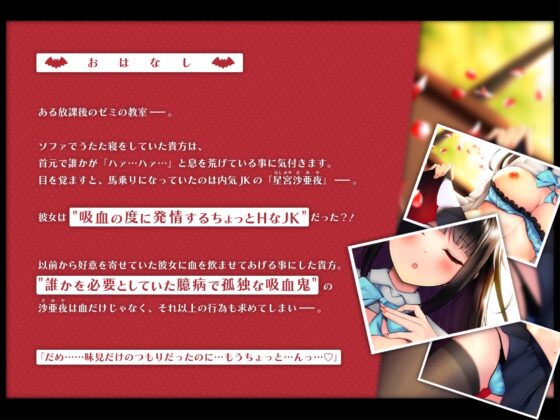 【吸血えっち】貴方を大好きな孤独JK吸血鬼ちゃんとの放課後×純愛えっち【スキスキ密着連呼】 [桃色みんと] | DLsite 同人 - R18