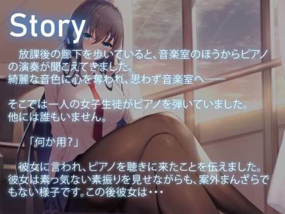 ピアニストJKの性欲処理 [荘ノヴァ] | DLsite 同人 - R18