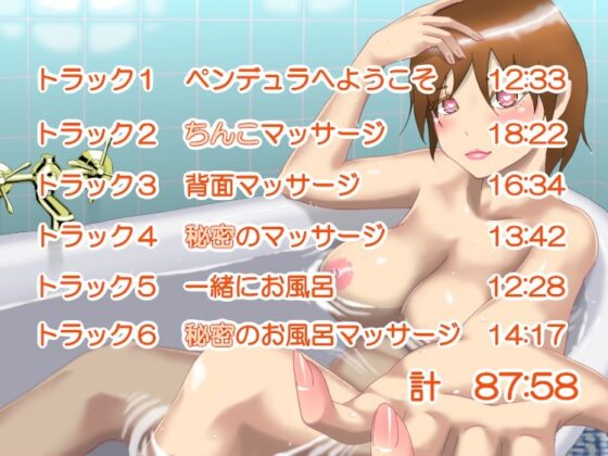 健全!!ちんこマッサージ店(フォーリーサウンド) [近未来のふわふわ] | DLsite 同人 - R18