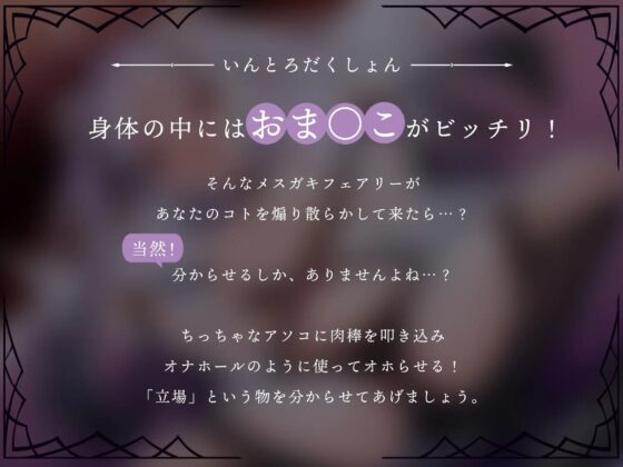 スマホサイズの全身おま〇こメスガキフェアリーを肉オナホとしてオホらせる! [脳とりがー] | DLsite 同人 - R18