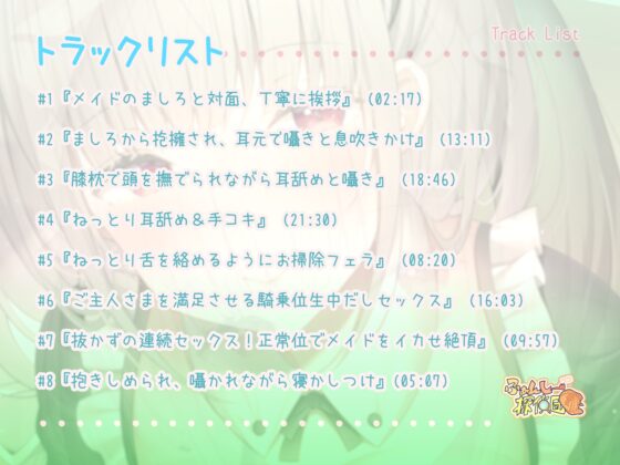 耳舐め天国～耳舐めセックス専門店の巨乳メイドによるねっとり癒やしご奉仕～ [ふぁんしー探偵団] | DLsite 同人 - R18