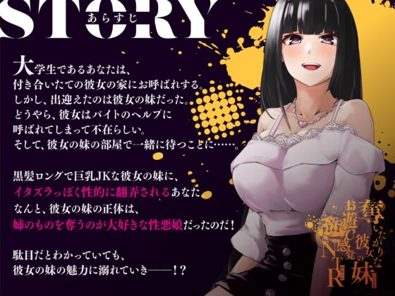 奪いたがりな彼女の妹によるお遊び感覚逆NTR [しろくまソーダ] | DLsite 同人 - R18