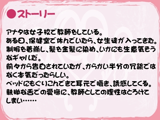 先生もう私と付き合っちゃいなよ～メスガキJKの愛情たっぷり耳舐めご奉仕セックス [しっぽとしましま] | DLsite 同人 - R18