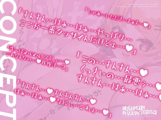 彼氏持ちJKをおクスリで寝取る話-クサイんだけど…→ちんぽ嗅がせて♪- [おいなりボイス(肩引こ)] | DLsite 同人 - R18