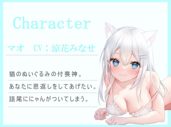 【バイノーラル】猫系付喪神の恩返しイチャラブエッチでたっぷり搾り取られちゃう音声 [枕木製作所] | DLsite 同人 - R18