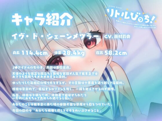 【囁き】リトルびっち!～天使みたいな憧れのアイドルを一日好きにする権利を得たと思ったら乱交ハメ撮りを見せつけられた話～【わからせ】 [中央うぬぼれ市民] | DLsite 同人 - R18