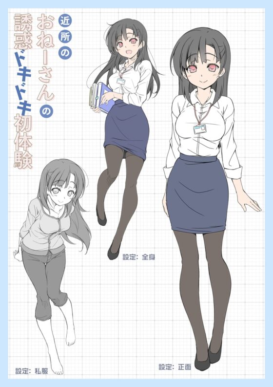 近所のおねーさんの誘惑ドキドキ初体験 [Omega Program / 正経同人] | DLsite 同人 - R18