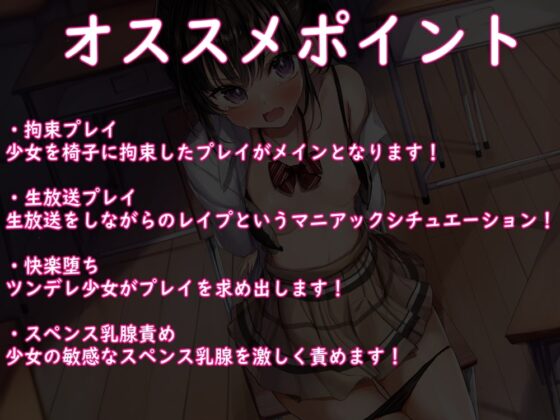 クラスメイトを生放送レイプ!快楽堕ちさせて性癖開花する話 [MapleSyrupps] | DLsite 同人 - R18