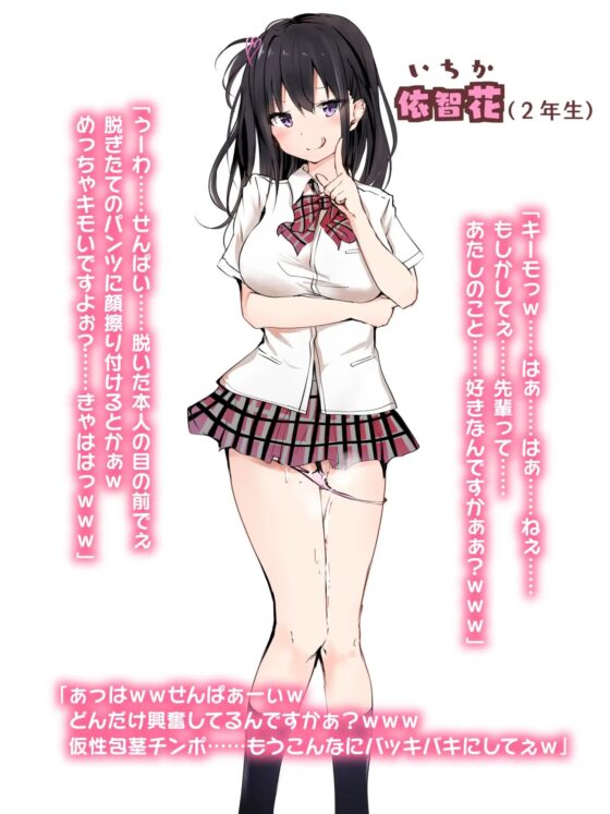 意地悪な後輩に「キモい」って笑われながら両想い中出しする放課後 [槙島稲荷] | DLsite 同人 - R18