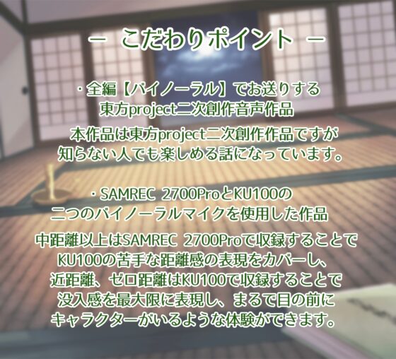 【KU100/SAMREC 2700Pro】東方幻想甘露譚Vol3 永遠のお姫様と過ごす三夜【Graphicsound】 [ガムシロコーラ] | DLsite 同人 - R18