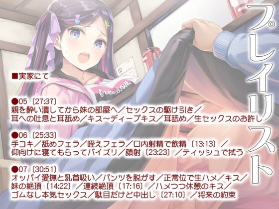 兄にハメられてハマっちゃって体はす～ぐ正直になるんだけど心は素直になれないいもうと [MooNSHINeR] | DLsite 同人 - R18