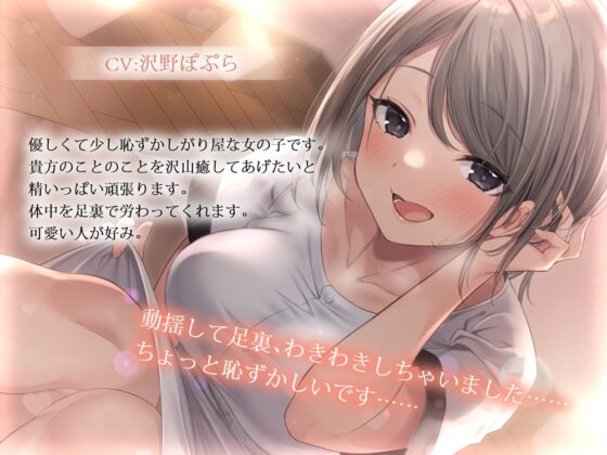 癒されて蕩けるあんよで撫で撫でサービス [B-bishop] | DLsite 同人 - R18