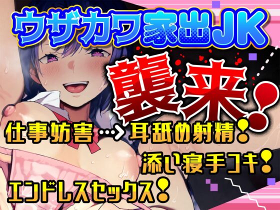 【KU100】好きな時におまんこ貸してくれる家出JKちゃん [おいなりボイス(肩引こ)] | DLsite 同人 - R18