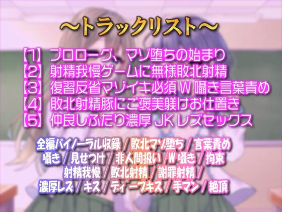 【敗北マゾ堕ち】真面目清楚な生徒会長脅してたらドS書記に負けて言葉攻めで気持ちよく射精するマゾ堕ち敗北豚になってた件 [ルヒー出版] | DLsite 同人 - R18