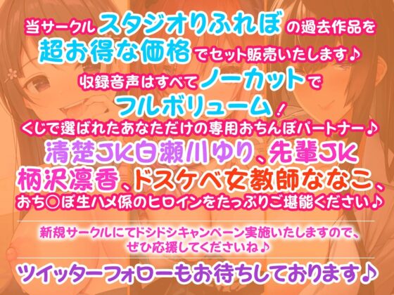 【溢れるボリューム!4時間47分】あなた専用パートナー!おちんぽ生ハメ係♪〜3ヒロイン詰め合わせ〜【KU100】【総集編】 [スタジオりふれぼ] | DLsite 同人 - R18