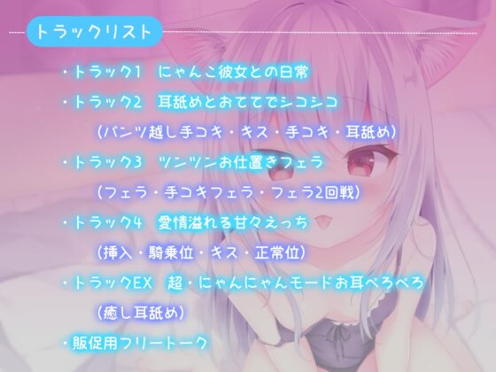 ツンデレにゃんこ彼女と愛情たっぷりいちゃいちゃ生エッチ性活 [Angel Whistle] | DLsite 同人 - R18