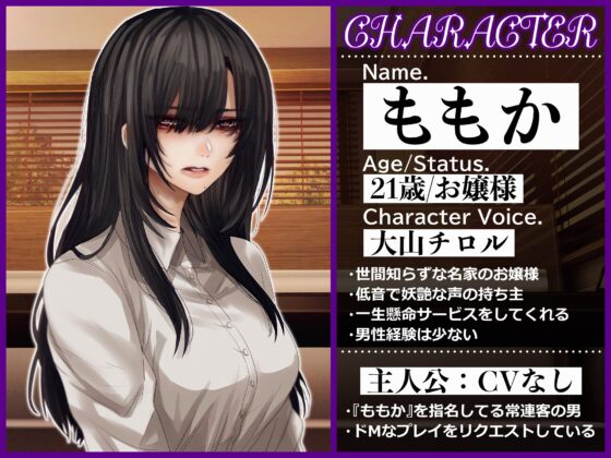 お嬢様はオナクラ派遣社員～お客様の自傷行為を見て差し上げます～ [ドM騎士団] | DLsite 同人 - R18