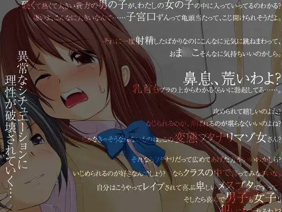 ふたなり催眠～弱みを握られ同級生のおもちゃになるフタナリ女の子～ [Trance-Me!!] | DLsite 同人 - R18