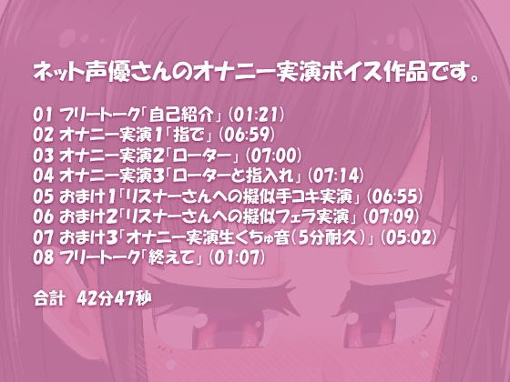 ネット声優さんのオナニー実演!桜綺羅 [プレジャータイム] | DLsite 同人 - R18