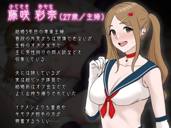 最愛の妻が中年キモヲタ童貞サークルに寝取られまして [槙島稲荷] | DLsite 同人 - R18