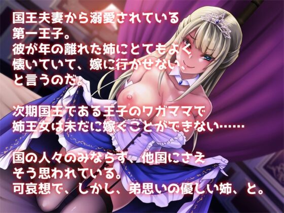 弟王子を虜にして王女の立場を守るあね [MooNSHINeR] | DLsite 同人 - R18