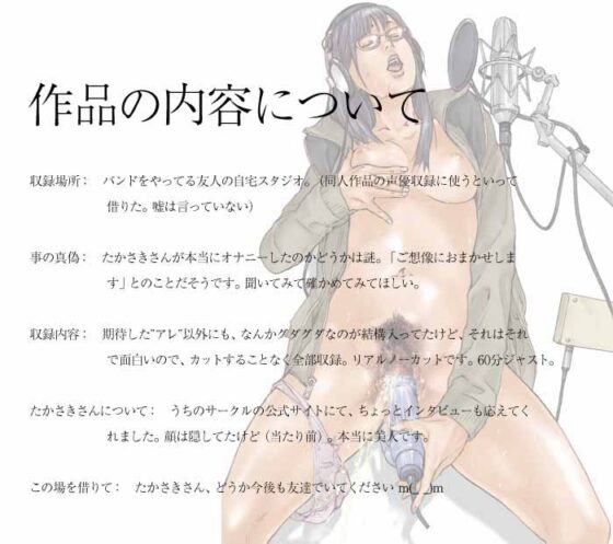 美人声優さんに本気でオナニーさせてみた [Gossip] | DLsite 同人 - R18