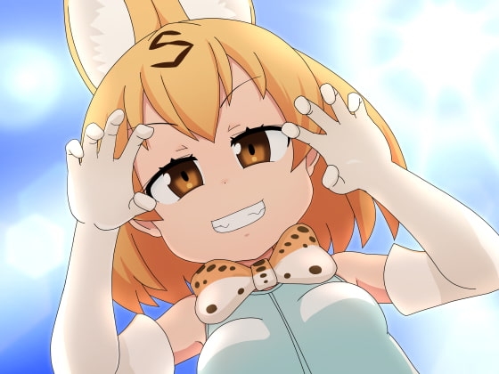 サドっけ○のフレンズ 「原始の力を取り戻した飼い猫様に凌辱愛玩して頂く物語」 [ボトムズ] | DLsite 同人 - R18