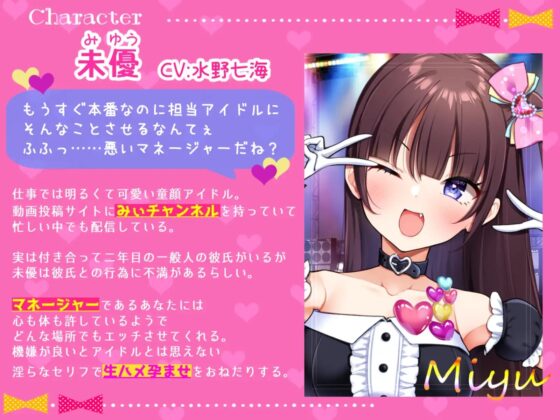 僕の彼女は萌え系アイドル～知らないところでアイツと彼女は生ハメ浮気エッチ～【KU100】 [CHIKAKU] | DLsite 同人 - R18