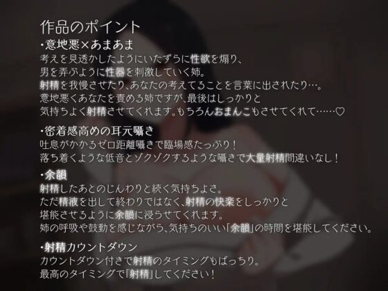 意地悪姉ちゃんの性的からかい射精 意地悪×あまあま 【密着バイノーラル】 [aromatic girl] | DLsite 同人 - R18