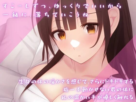 【催眠音声 脳イキ】ふかふかのベッドで一緒にトロける催眠体験～同化する意識と高まる快感～【連続絶頂 依存性有り】※男性向け [ゆう16253] | DLsite 同人 - R18