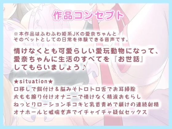 【KU100/媚び声ASMR】ふわふわビッチな姫系JKに耳から溶かされる甘キュンわんこ体験 [US耳] | DLsite 同人 - R18