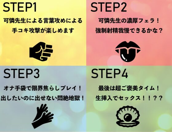 【M男専用】可憐先生の精液実験教室【バイノーラル/KU-100】 [にゃんまぐろ同好会] | DLsite 同人 - R18