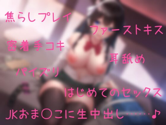 あなたはもう私の虜♪ デリヘルJK・まなみ [C-LoveR] | DLsite 同人 - R18