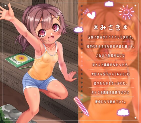 田舎でたのしい性教育!～久しぶりに帰省したら近所に住んでいた天使二人が僕を受け入れられるカラダになっていた件について～ [Lusty*Kiss] | DLsite 同人 - R18