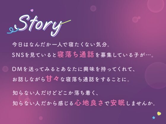 #寝落ち通話募集中 [羊ランドリー] | DLsite 同人 - R18