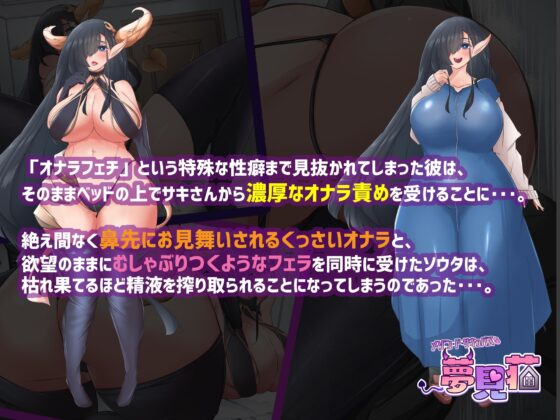 メゾン・ド・サキュバス 夢見荘 [サークルSBD] | DLsite 同人 - R18