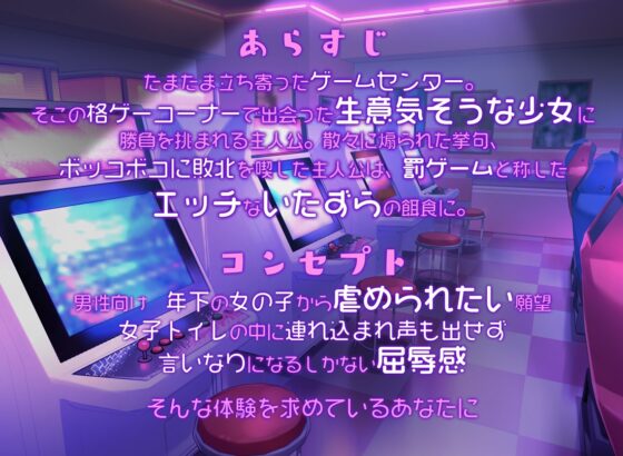 ゲーセンで出会った生意気格ゲーメスガキにわからされちゃう! [おいなりWORKS] | DLsite 同人 - R18
