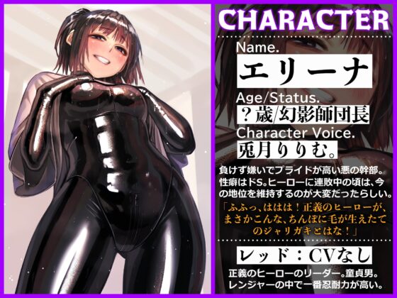 オナ禁ヒーローと悪の女幹部様～男性器を拘束されたレッド～ [ドM騎士団] | DLsite 同人 - R18