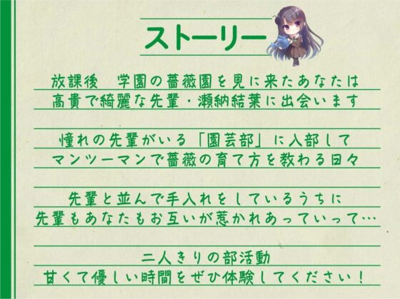 【ハイレゾ×KU100】薔薇園の女王様 ～園芸部のえっちな先輩には少しだけ棘がある～ [Nanamori Studio] | DLsite 同人 - R18