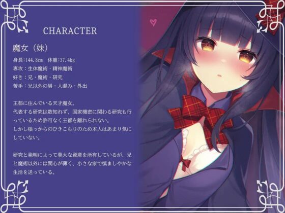 クーデレブラコン魔女は素直になれない～兄さんは本当に仕方のない人ですね～ [渡り鳥] | DLsite 同人 - R18