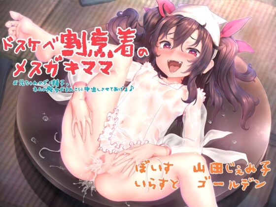 【7時間】ミツクビプロジェクト『いちゃらぶ』コンプリートパック【4作品】 [ミツクビプロジェクト] | DLsite 同人 - R18