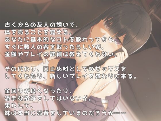 兄にエッチを教えてもらってから援交するいもうと [MooNSHINeR] | DLsite 同人 - R18