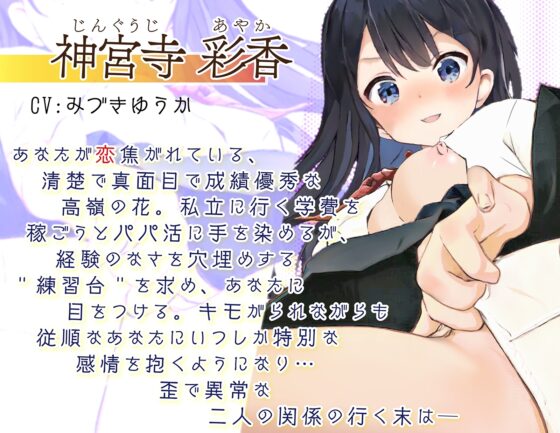 片想いのJKの練習台に選ばれて ー キモがられながらも必死に応える僕 [青ひげ工房] | DLsite 同人 - R18