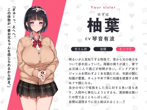 シスオト ～妹助けて恋仲えっち!～【KU100】 [りびどらいぶ] | DLsite 同人 - R18