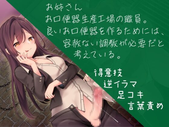 キミはふたなり用お口便器 ちゃんと奥まで咥えてね♪ えずいても泣いてもやめないわ 【容赦ない強制逆イラマ】 [ピリ辛ストロベリー] | DLsite 同人 - R18