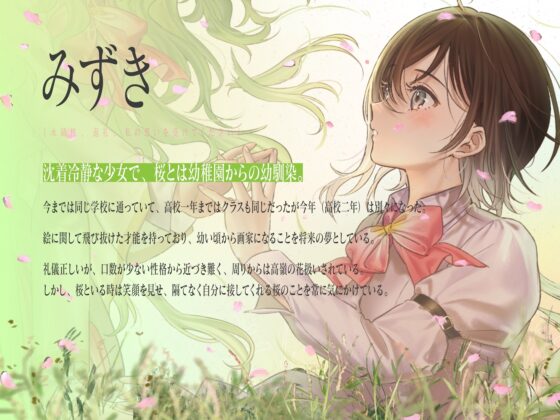 ハナミズキに桜の雨を [夢先鳥仔] | DLsite 同人 - R18