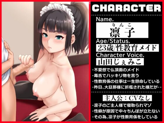 性教育係の無表情メイドとネトラレ性癖持ちご主人様 [ドM騎士団] | DLsite 同人 - R18