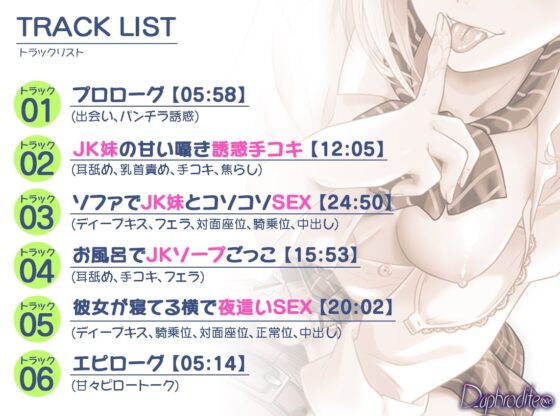 すぐそばに彼女がいるのに、耳元で囁きながら小悪魔誘惑してくる彼女の妹《耳ハメsound》 [D-aphrodite] | DLsite 同人 - R18